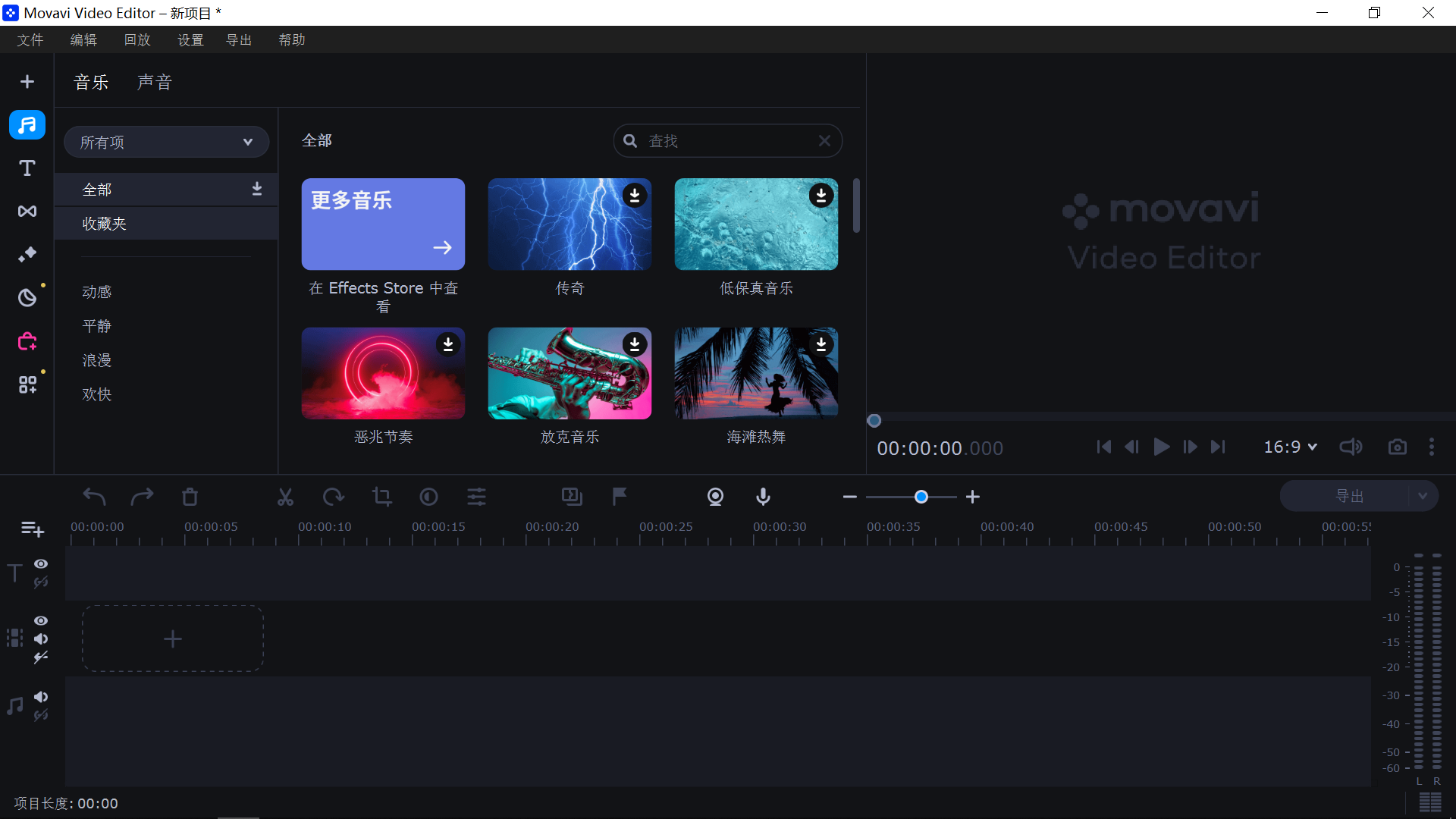 Movavi Video Editor 破解版.png