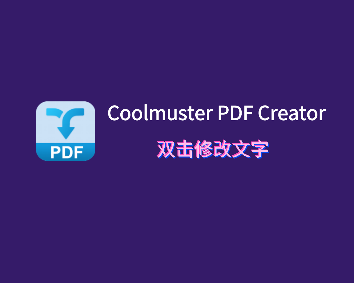 PDF文件转换 Coolmuster PDF Creator Pro v2.6.23 注册激活版