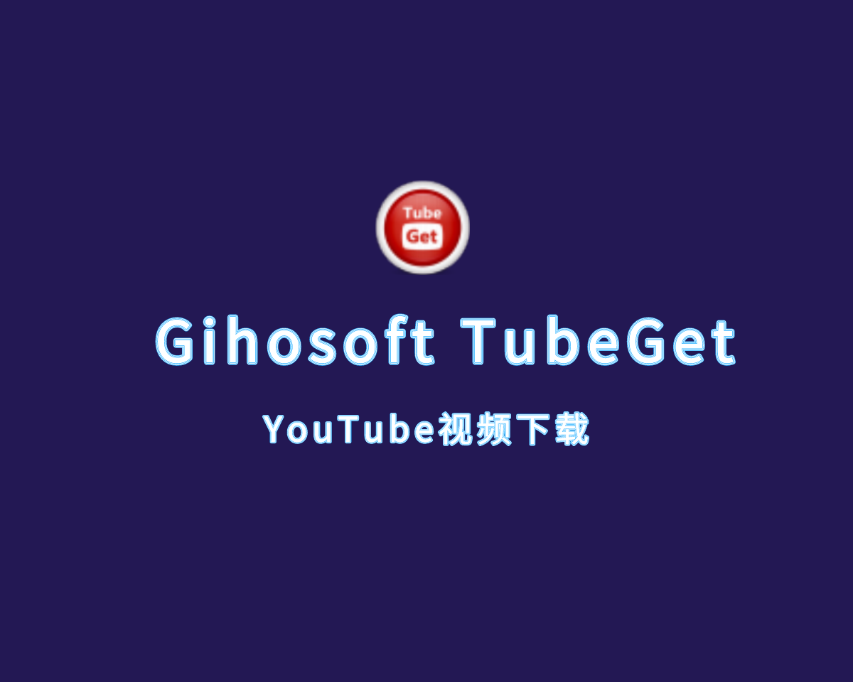 Gihosoft TubeGet（YouTube视频下载）v9.3.88 绿色破解版
