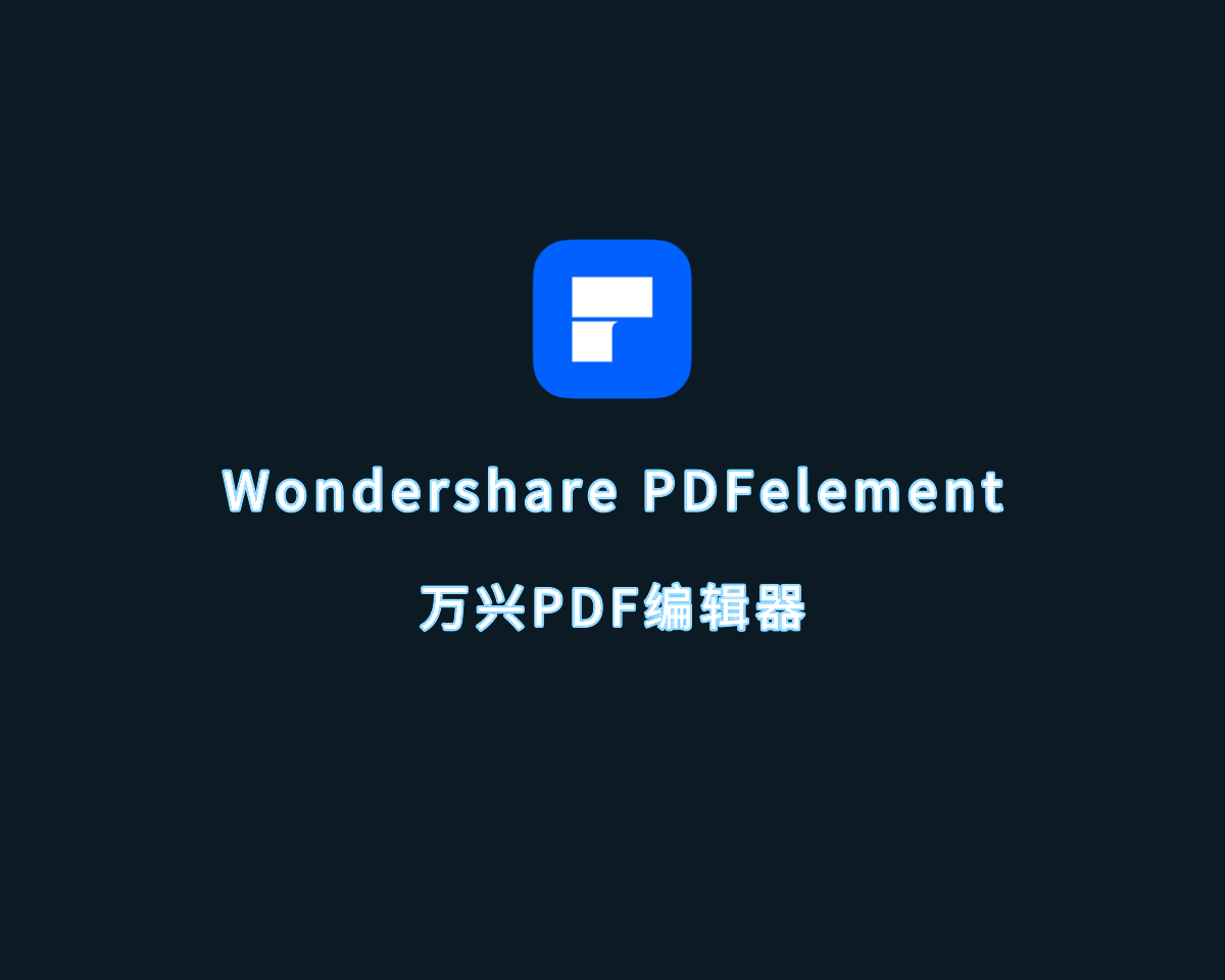 万兴PDF编辑器 Wondershare PDFelement Pro v10.4.10.2780 专业版