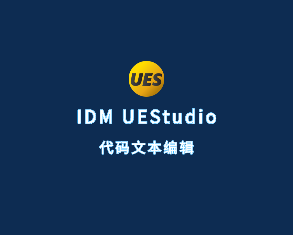 文本代码编辑器 IDM UEStudio v24.0.0.35 最新高级版