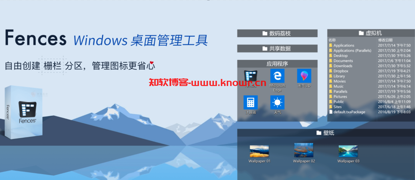 桌面图标自动整理 Stardock Fences v5.81.9 多语言破解版