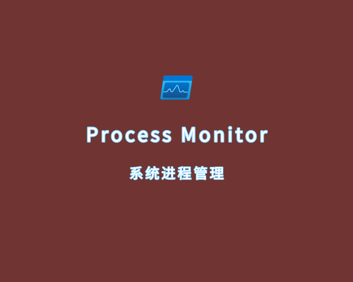 Process Monitor（系统进程管理）v4.0.0 单文件汉化版