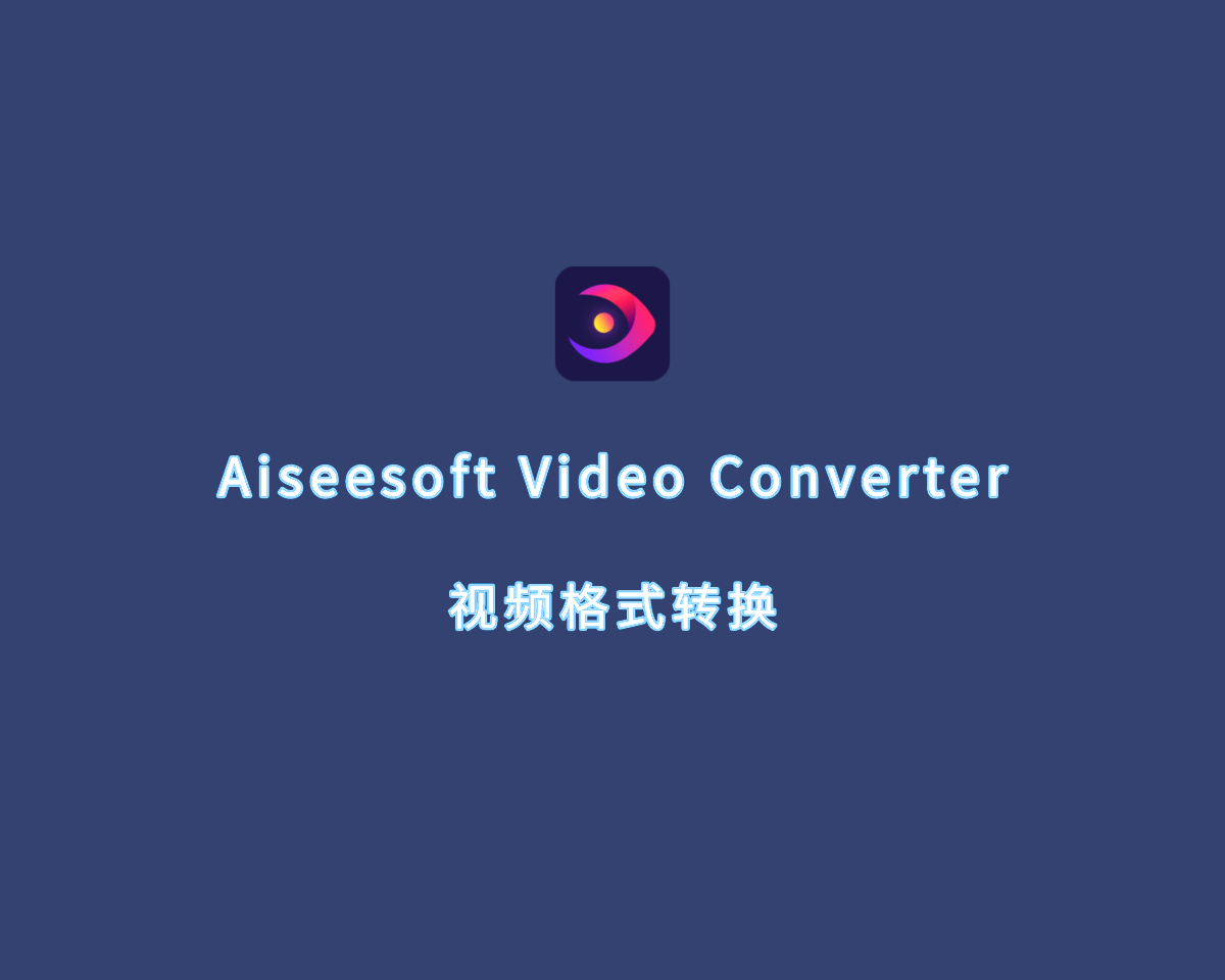 视频格式转换 Aiseesoft Video Converter v10.8.38 最终版