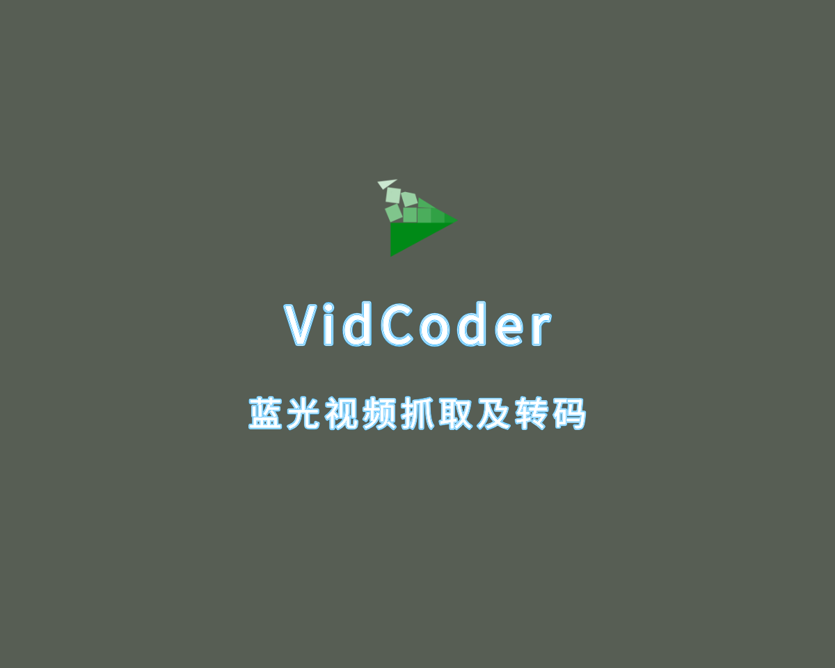 VidCoder（蓝光视频提取转码）v10.13.0 绿色免装版