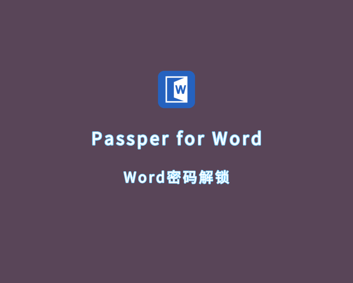 Passper for Word（密码解锁工具）v4.0.0.4 破解版
