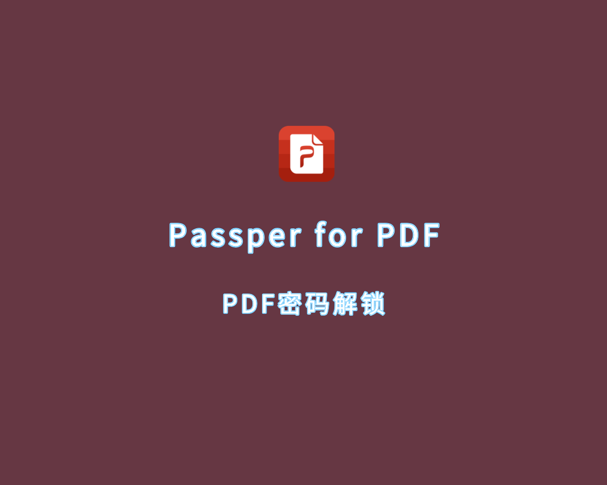 Passper for PDF（密码解锁工具）v4.0.0.4 破解版