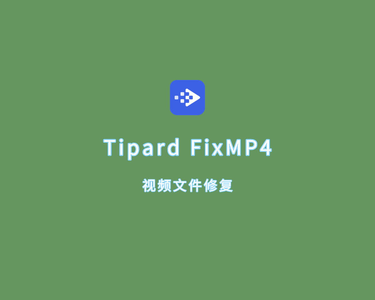 视频文件修复 Tipard FixMP4 v1.0.16 注册版