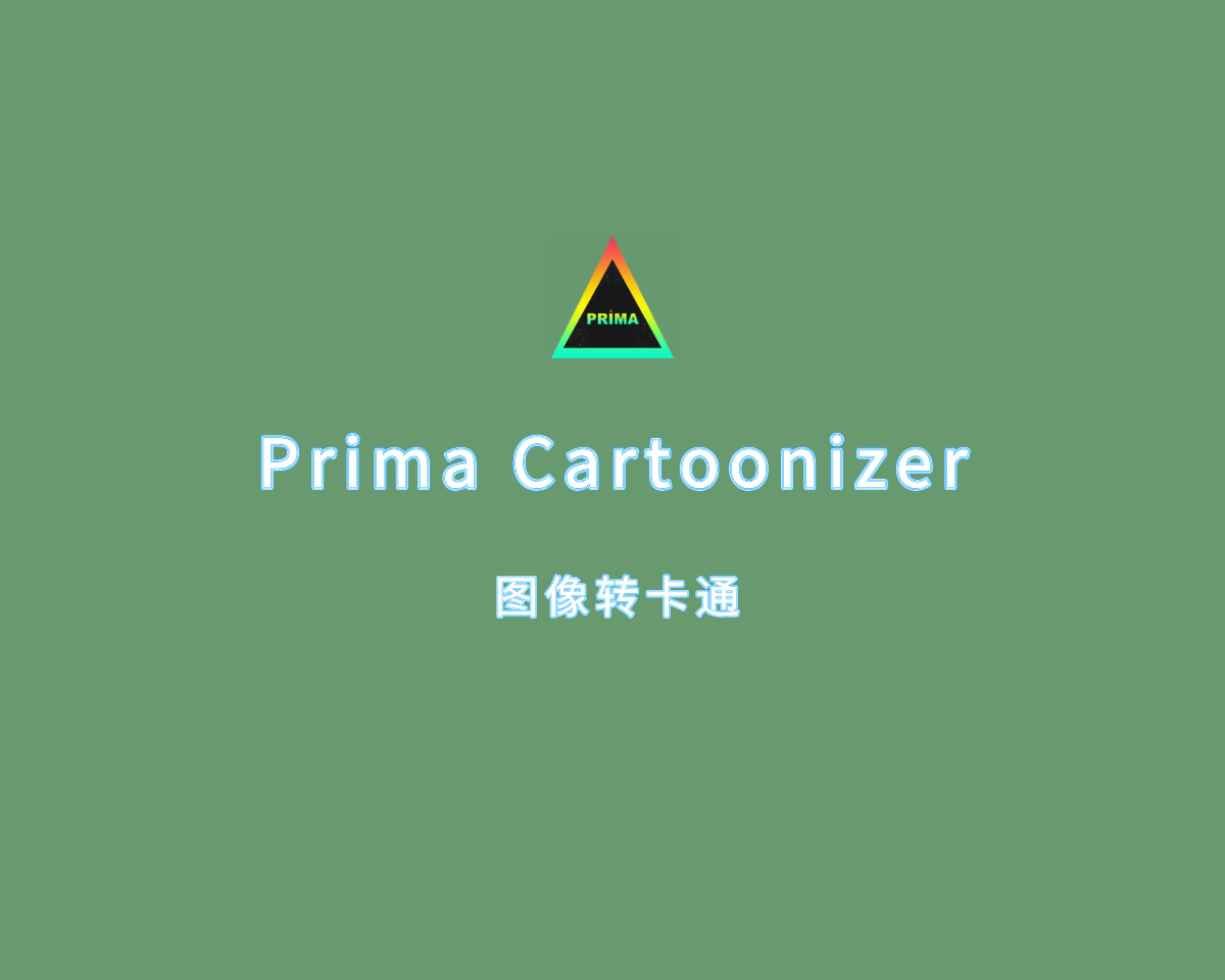 Prima Cartoonizer（图像转卡通软件）v5.4.4 多语言版