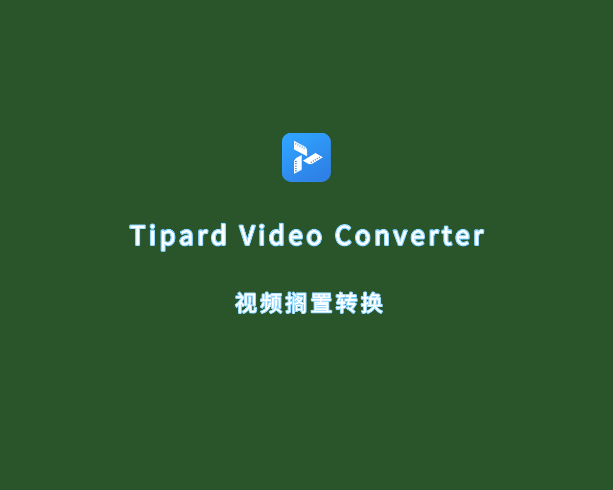 视频格式转换 Tipard Video Converter Ultimate v10.3.60 最终版