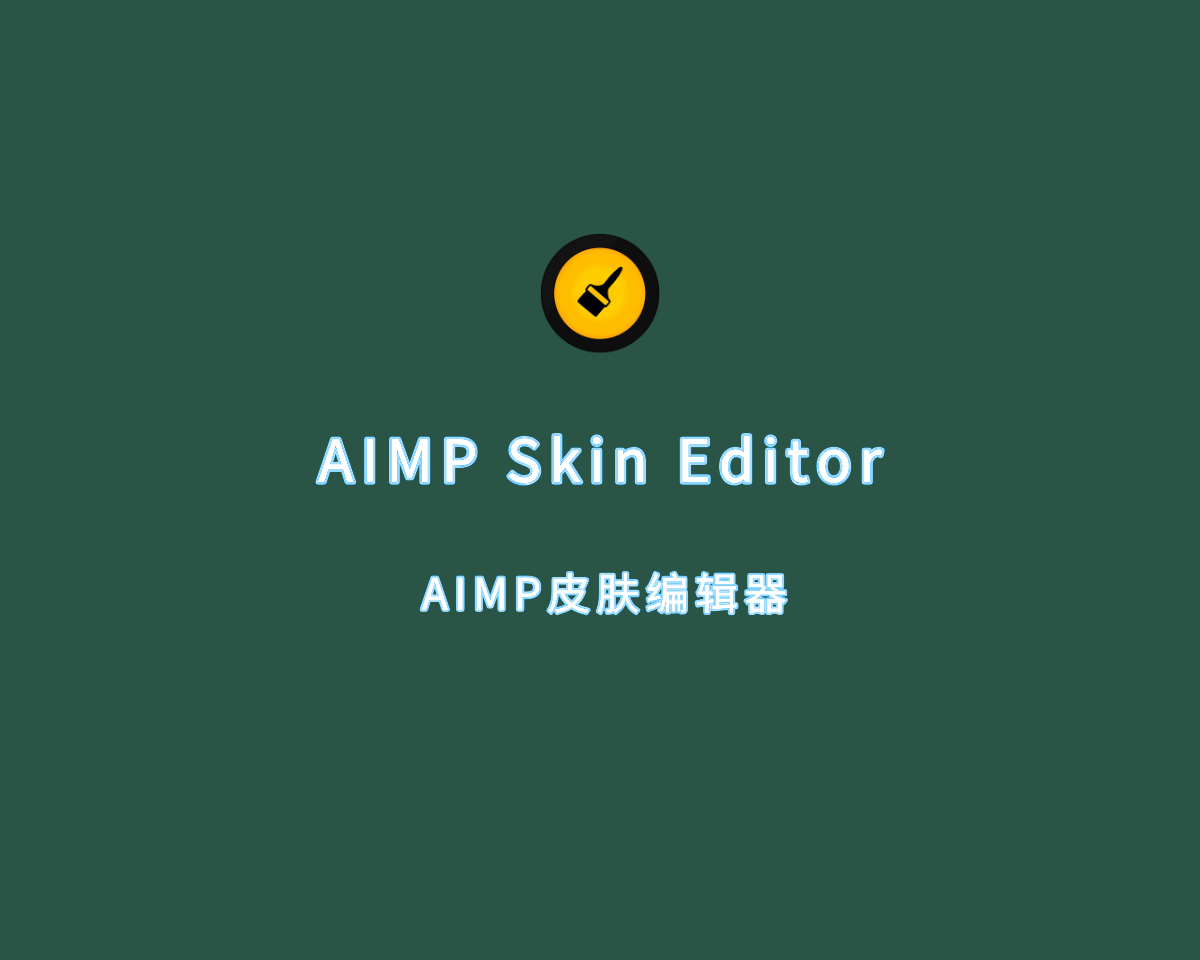 皮肤编辑工具 AIMP Skin Editor v5.30.1315 绿色中文版