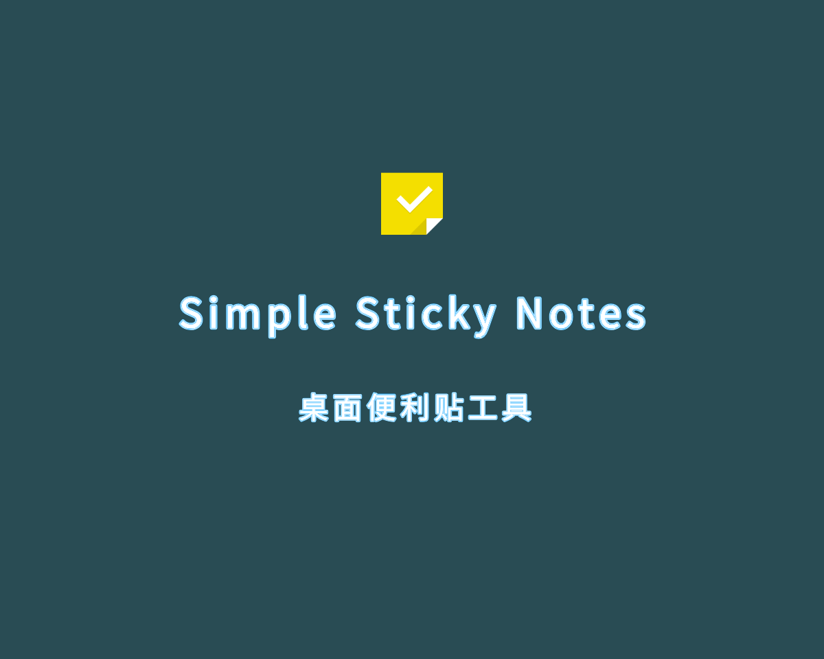 Simple Sticky Notes v6.5.0.0 免费绿色版