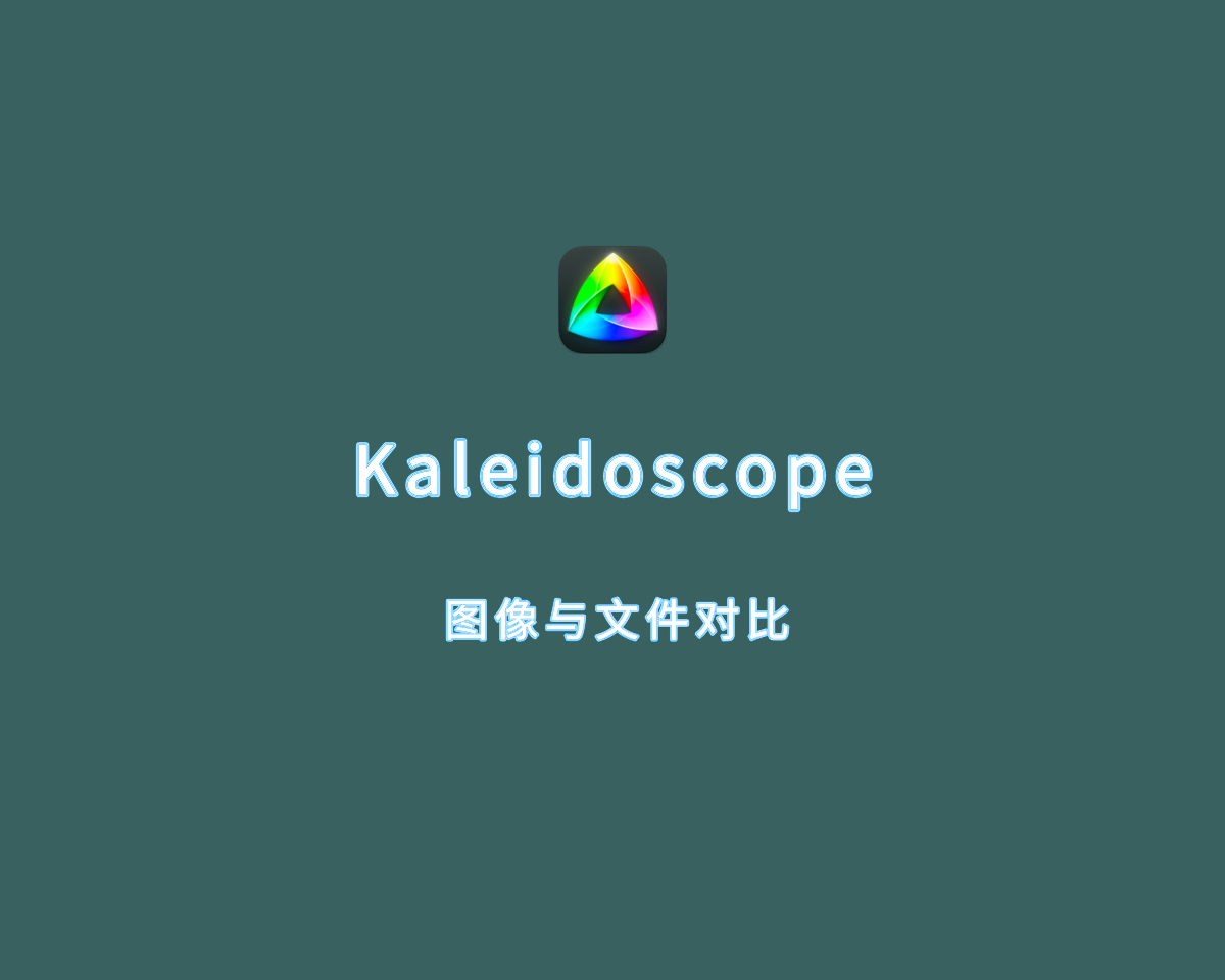 文件与图像对比 Kaleidoscope for Mac v5.0.0 直装激活版