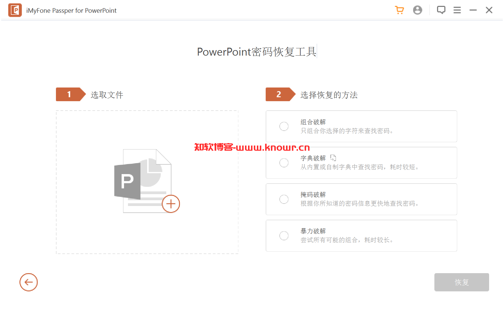 Passper for PowerPoint 4.png