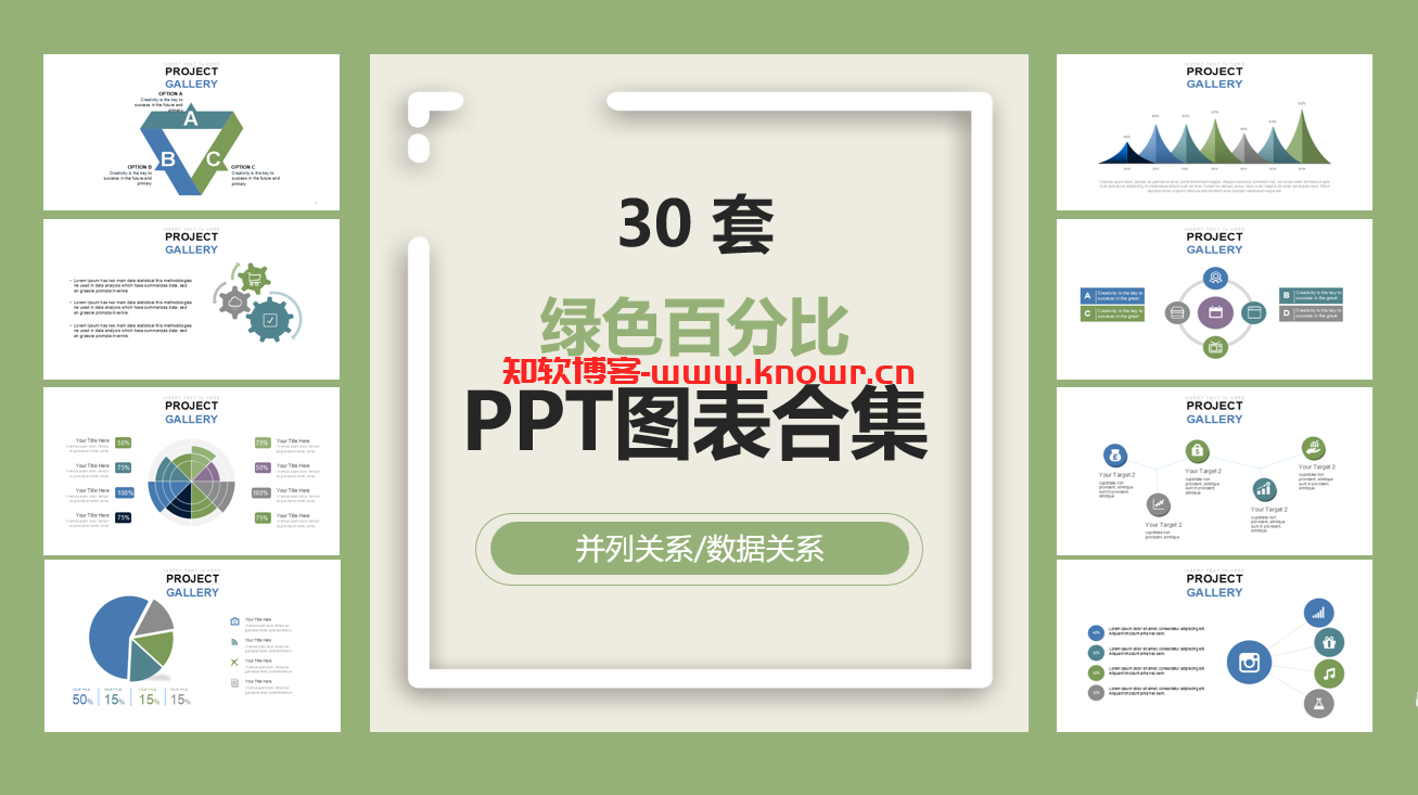 PPT分类图表模板及素材.png