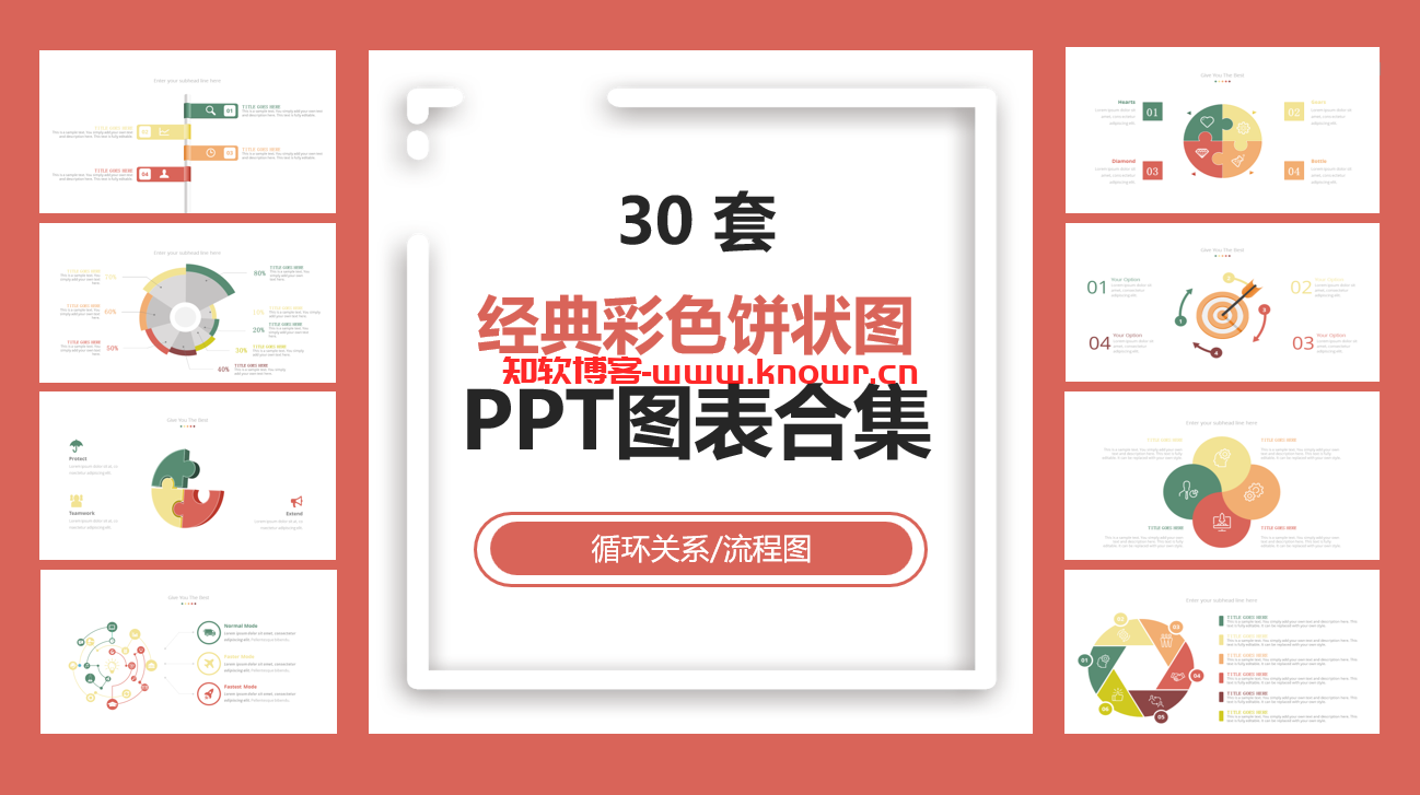 PPT分类图表模板及素材.png