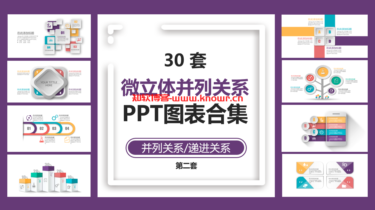 PPT分类图表模板及素材.png