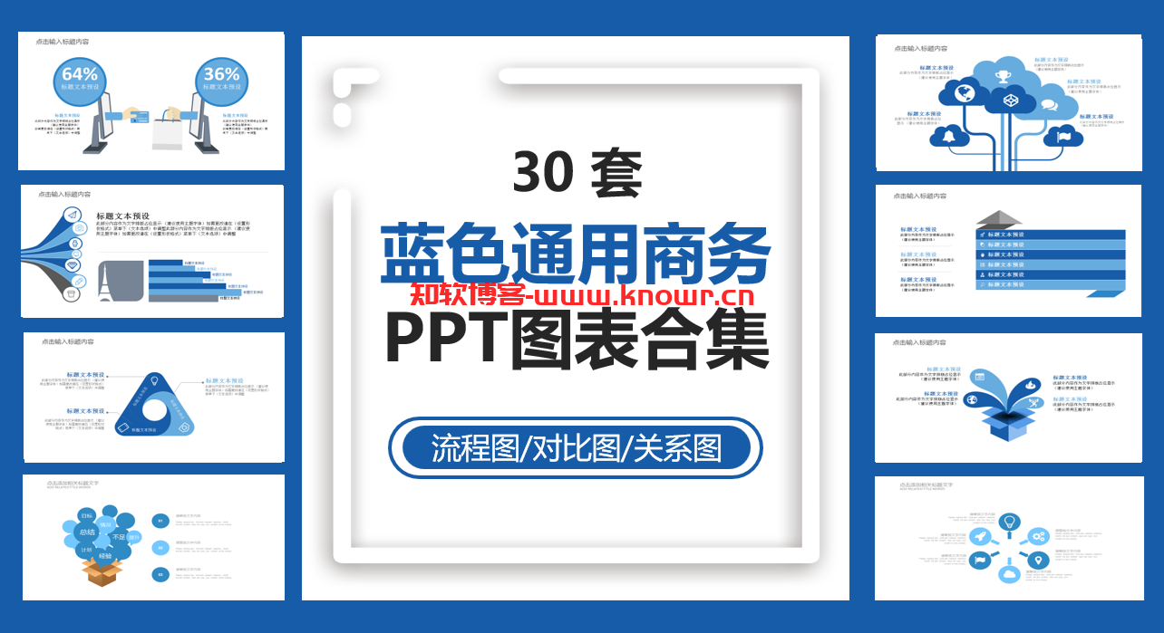 PPT分类图表模板及素材.png