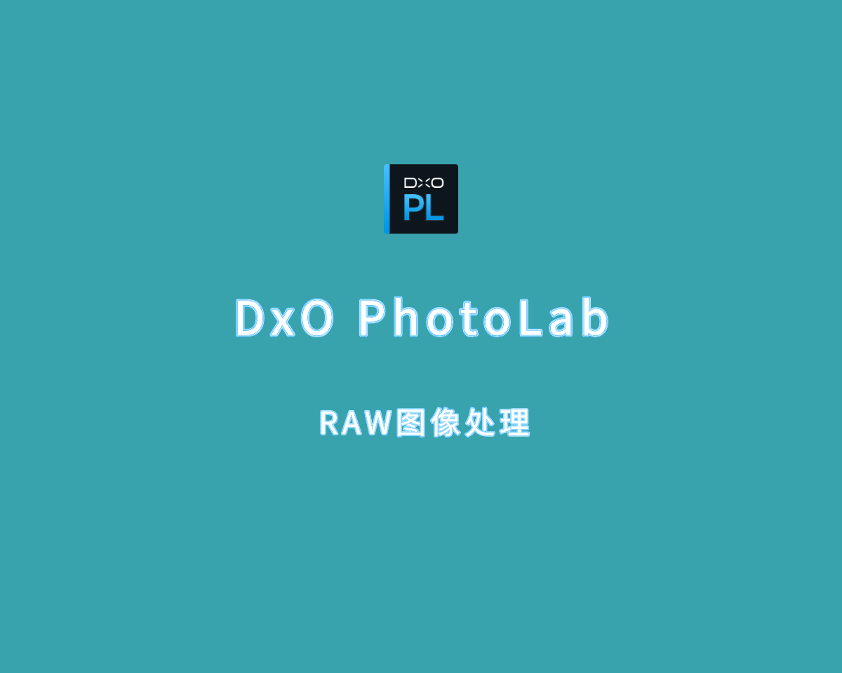 RAW图像处理 DxO PhotoLab v7.8.0.254 直装版