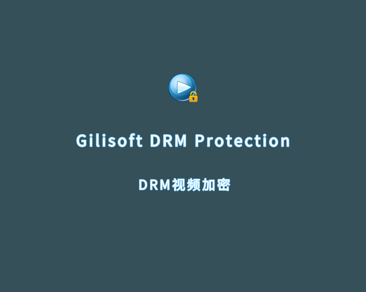 Gilisoft DRM Protection（视频加密工具）v8.0.0 注册版
