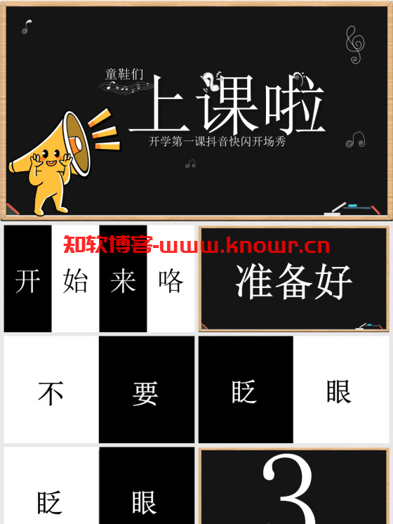 快闪创意开场PPT模板.png