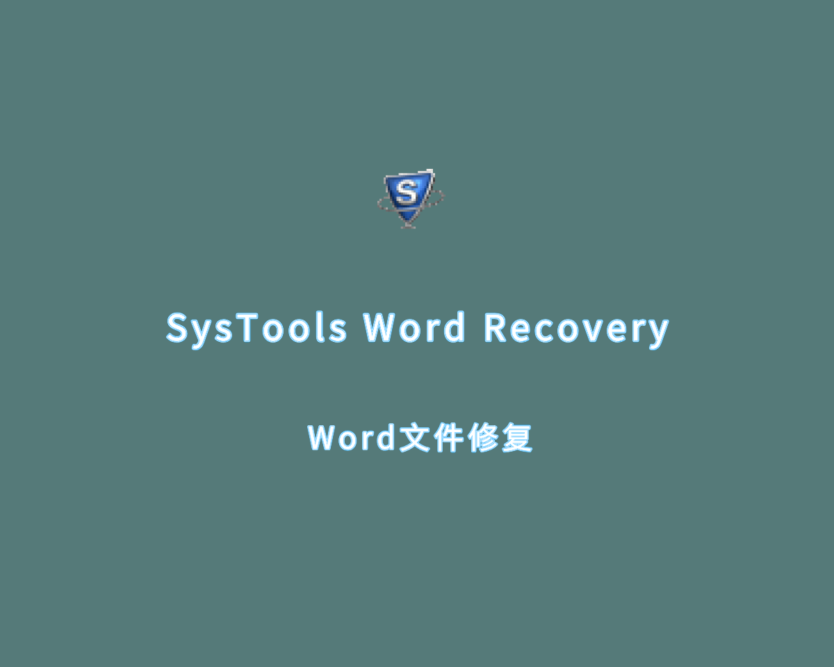 文件修复工具 SysTools Word Recovery v4.2.0 高级全功能版