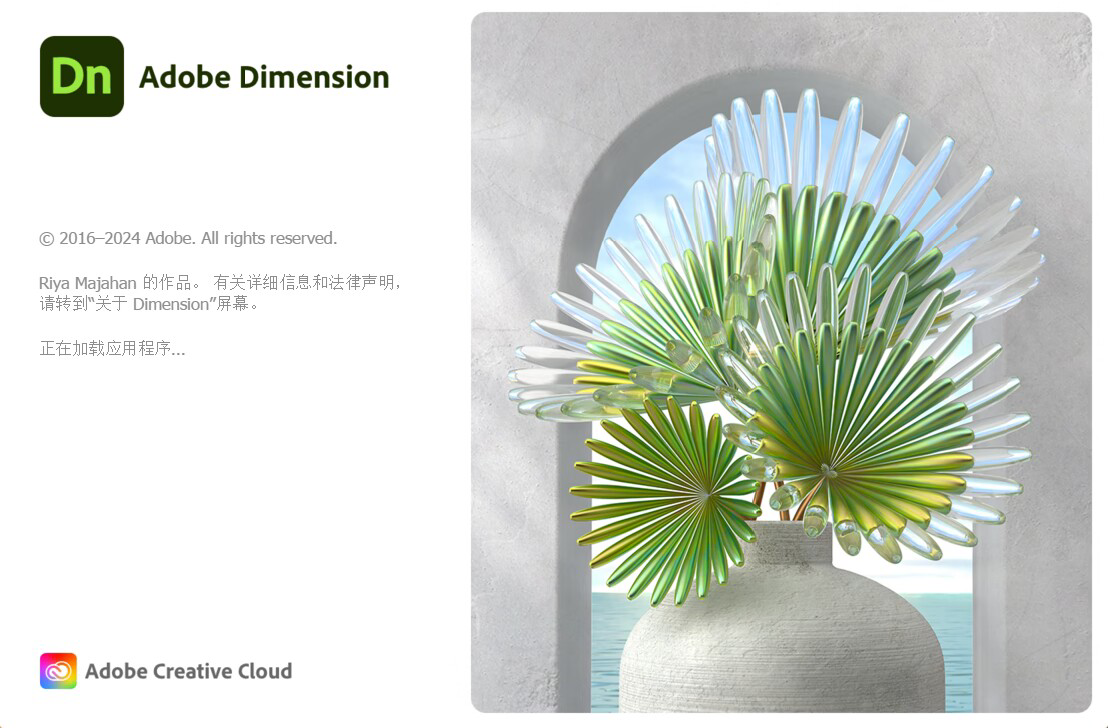 三维渲染设计 Adobe Dimension v4.0.2 中文破解版（附注册机）