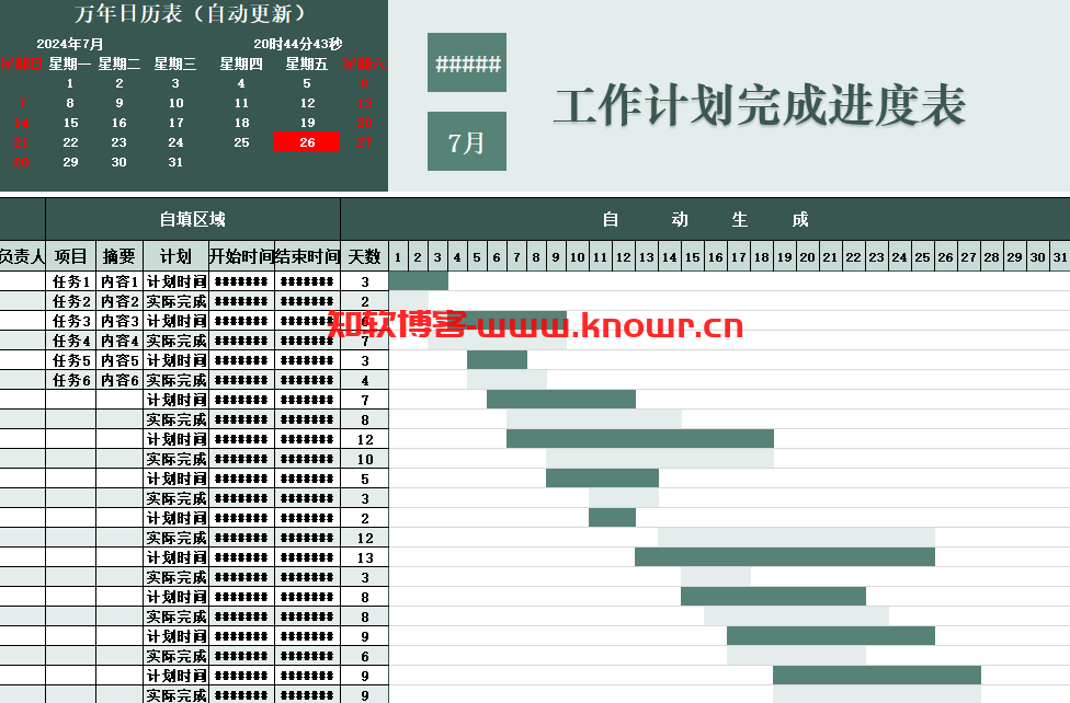 甘特图项目管理Excel模板.png