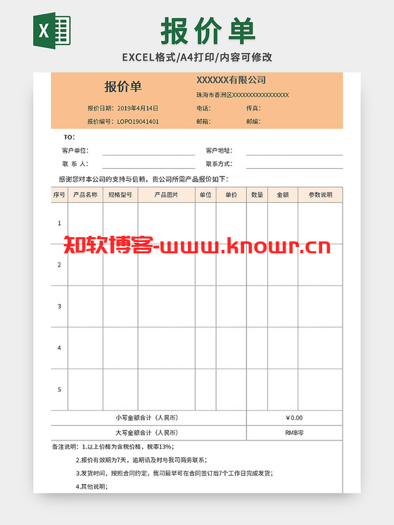 报价单表格Excel模板.png