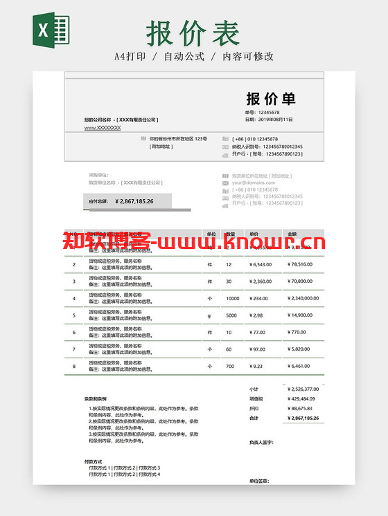 报价单表格Excel模板.png