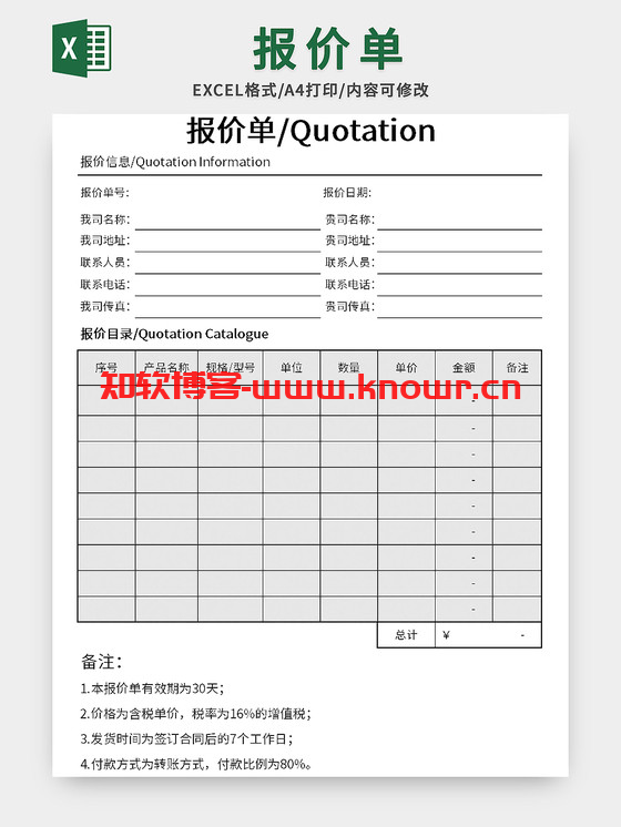 报价单表格Excel模板.png