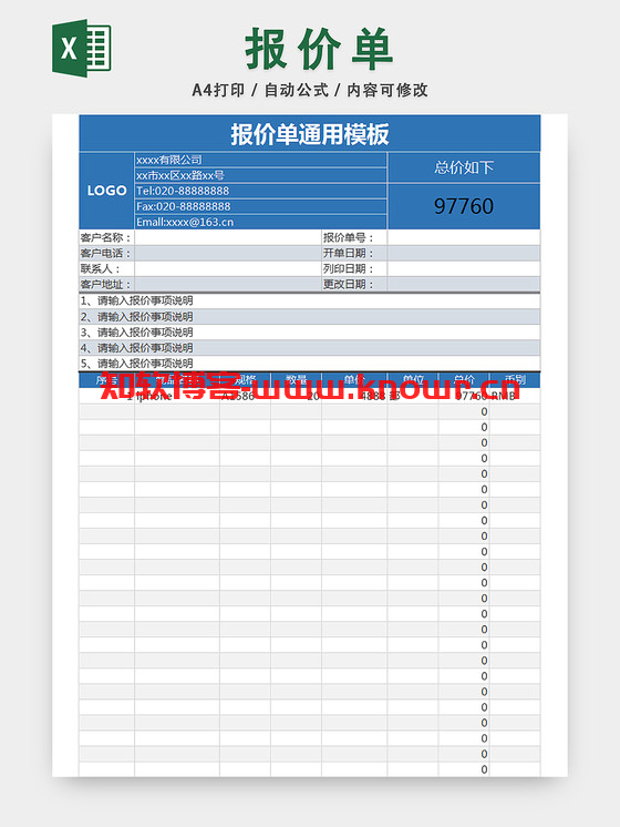 报价单表格Excel模板.png