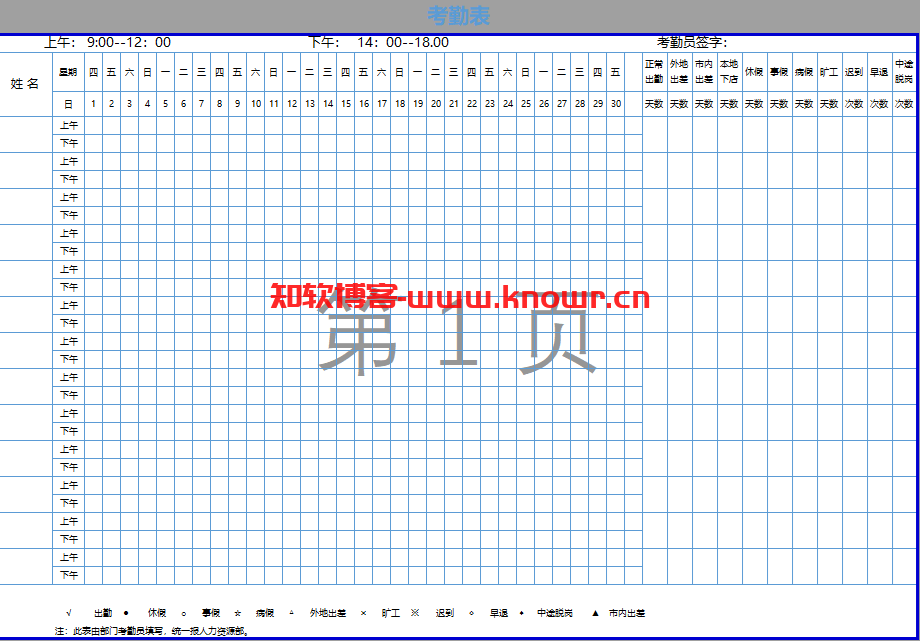 考勤表电子版Excel模板.png