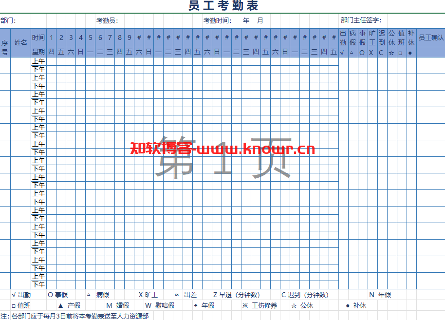 考勤表电子版Excel模板.png