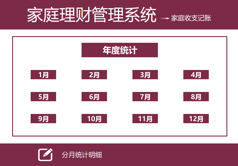 记账系统表格（50套）Excel可编辑模板-财务收支记录