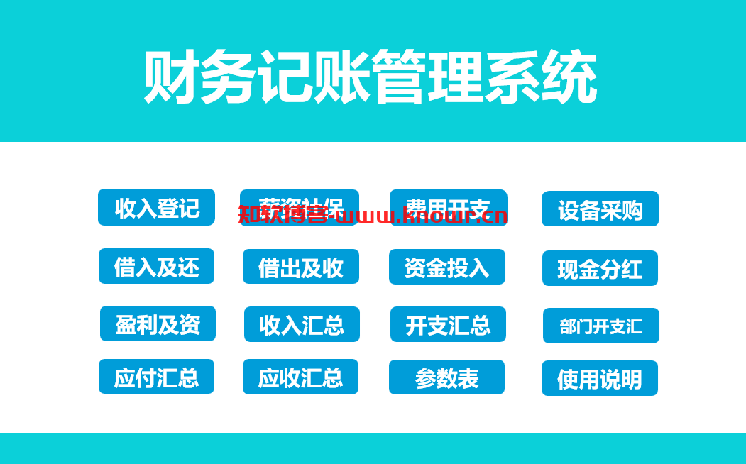 记账系统Excel表格模板.png