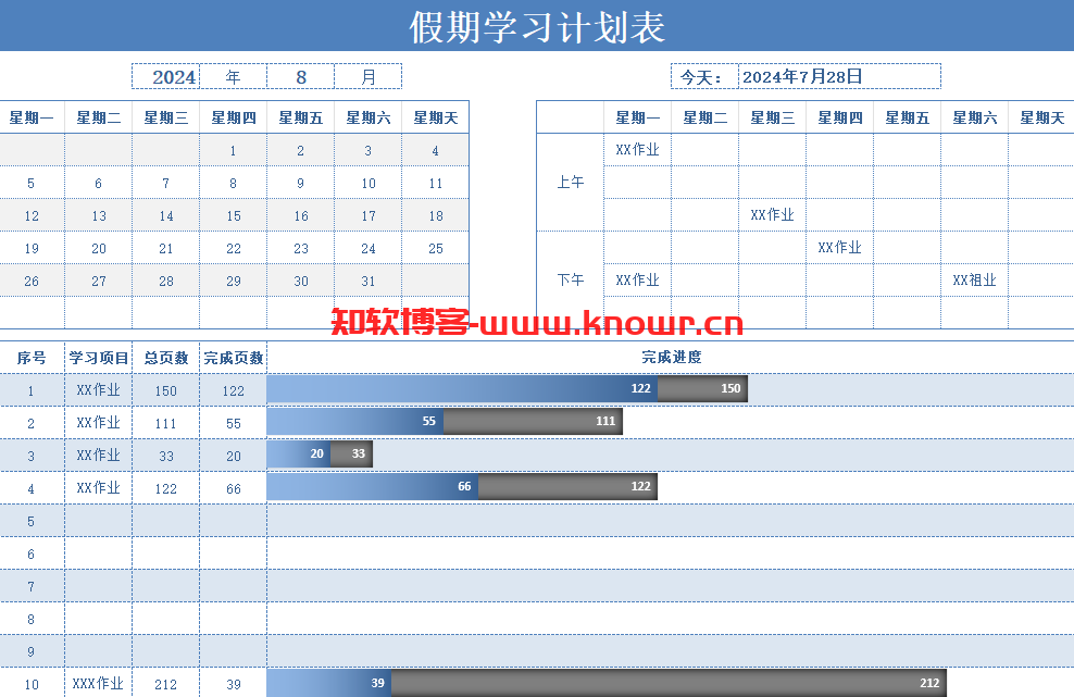 学习计划表Excel电子模板.png