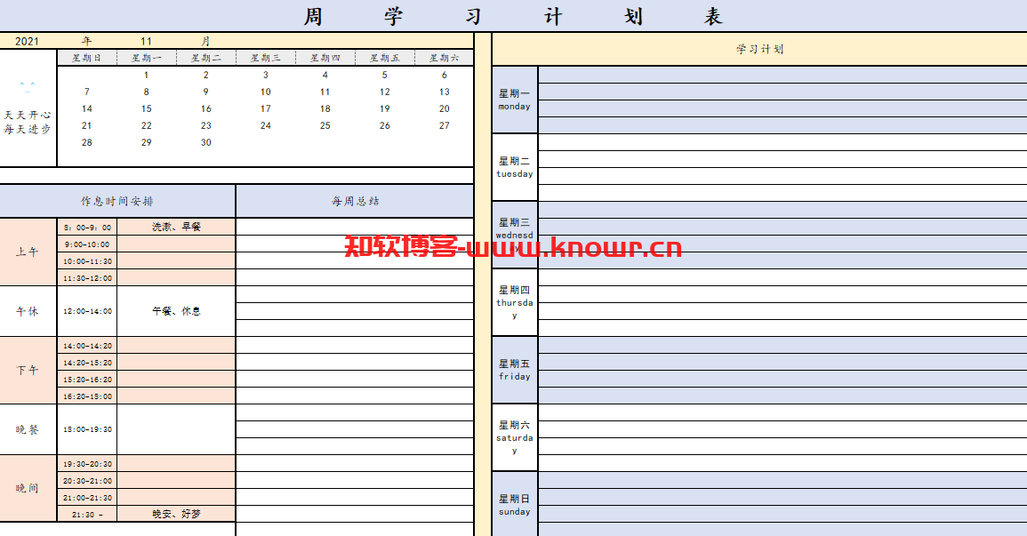 学习计划表Excel电子模板.png