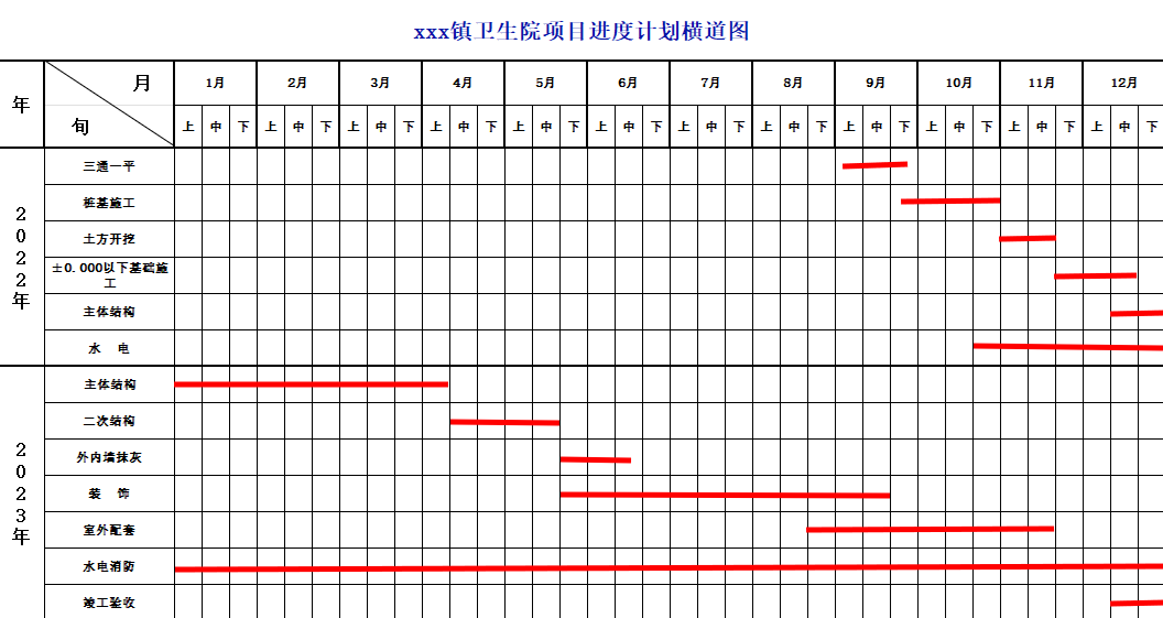 横道图Excel电子模板.png