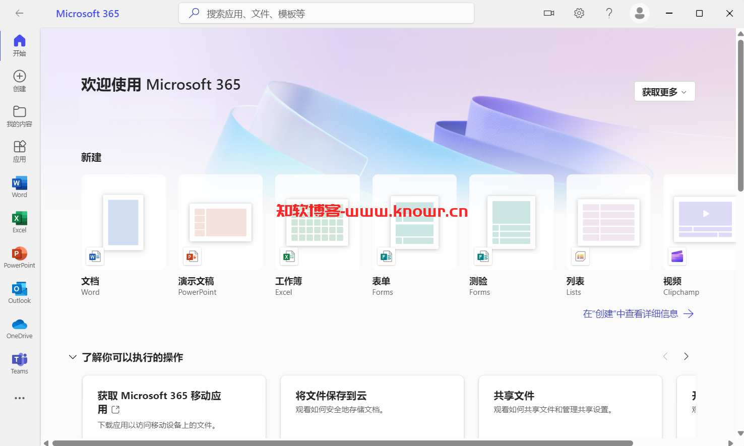 Microsoft Office 365 破解版.png