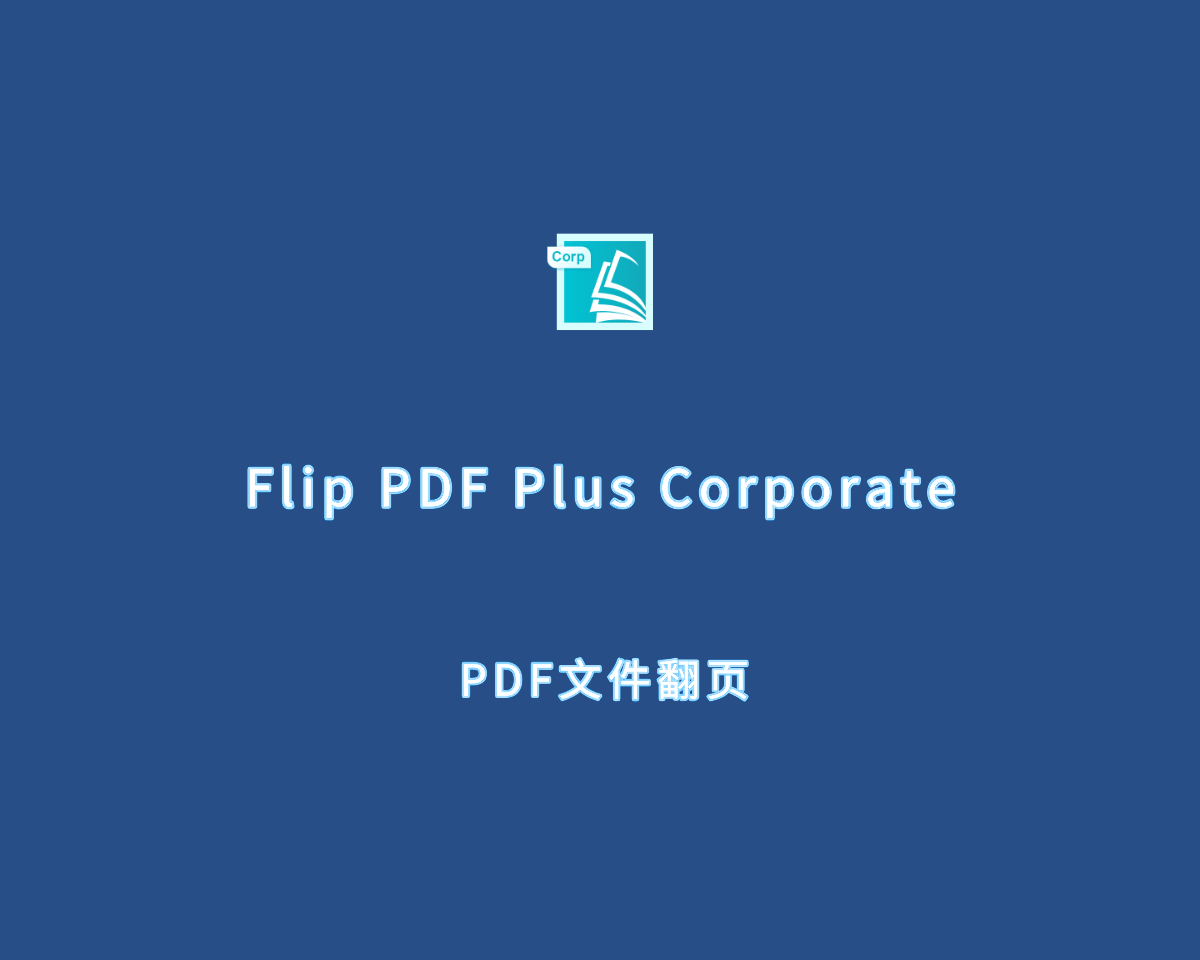 PDF文件翻页 Flip PDF Plus Corporate v7.1.25 手动注册版