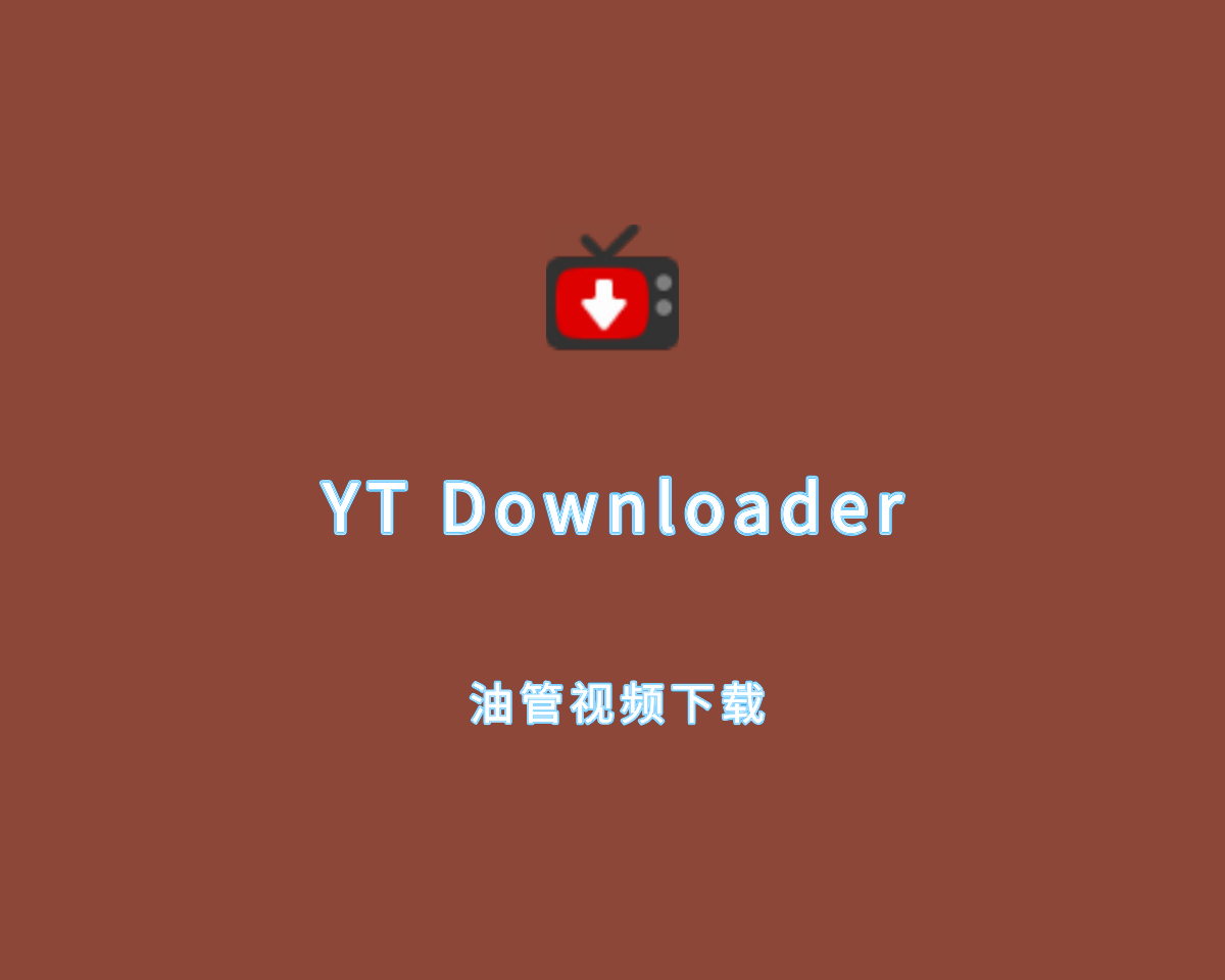 YT Downloader（油管视频下载）v9.10.6 绿色免装版