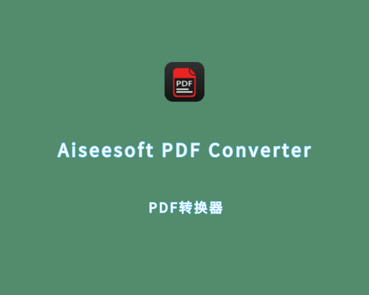 PDF转换器 Aiseesoft PDF Converter Ultimate v3.3.62 最终全功能版