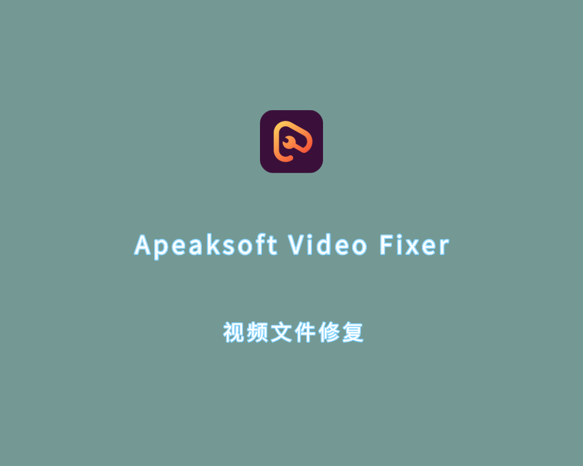 视频文件修复 Apeaksoft Video Fixer v1.0.20 多语言破解版