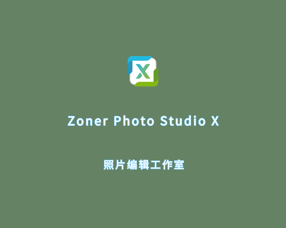 照片编辑工作室 Zoner Photo Studio X v19.2403.2 绿色纯净版