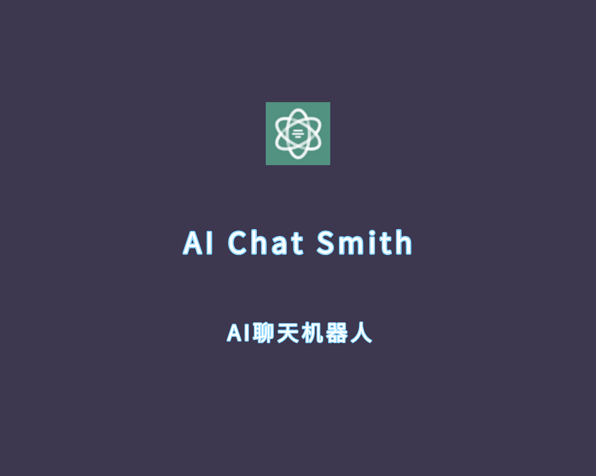 ChatGpt软件 AI Chat Smith v3.9.2 安卓激活版