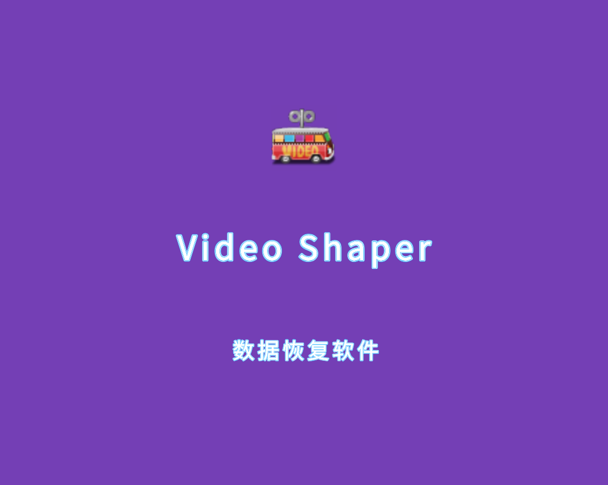 视频转换编辑 Video Shaper v5.8.0 绿色便捷版