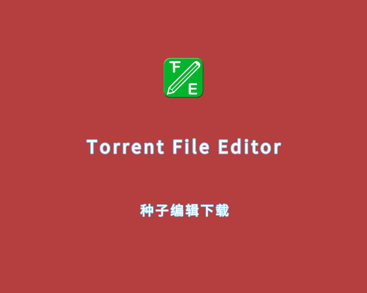 种子编辑下载 Torrent File Editor v0.3.14 单文件绿色版