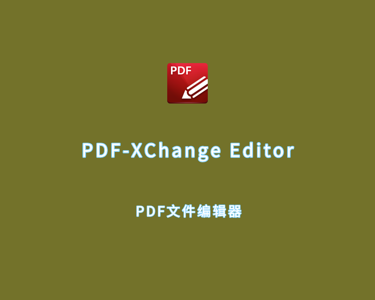 PDF编辑软件 PDF-XChange Editor Plus v10.4.3 编辑增强版