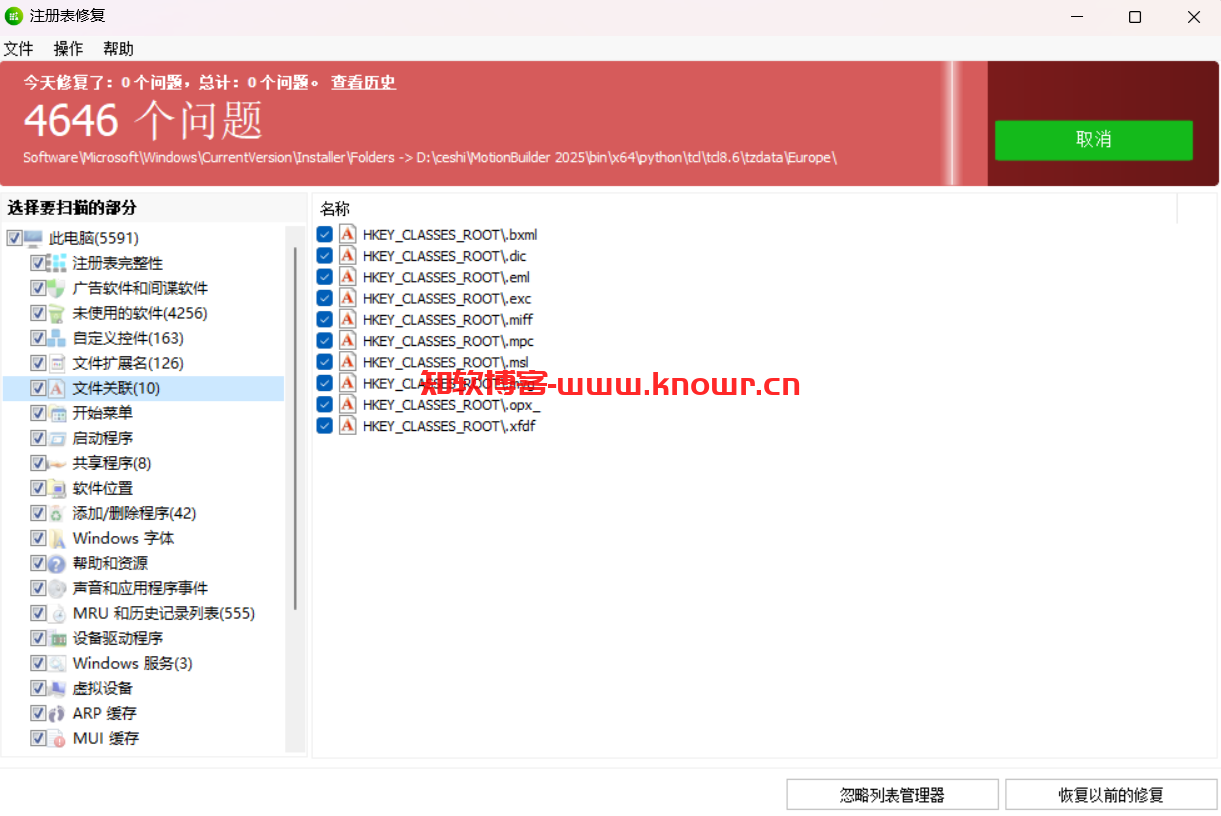 Glarysoft Registry Repair 绿色版.png